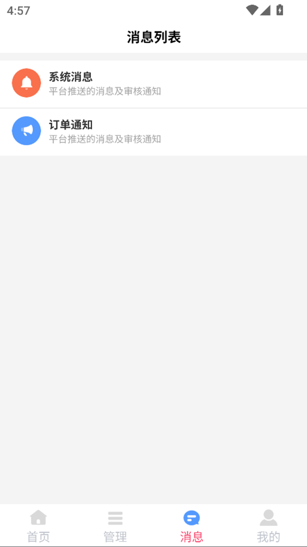 铂客商家端截图3