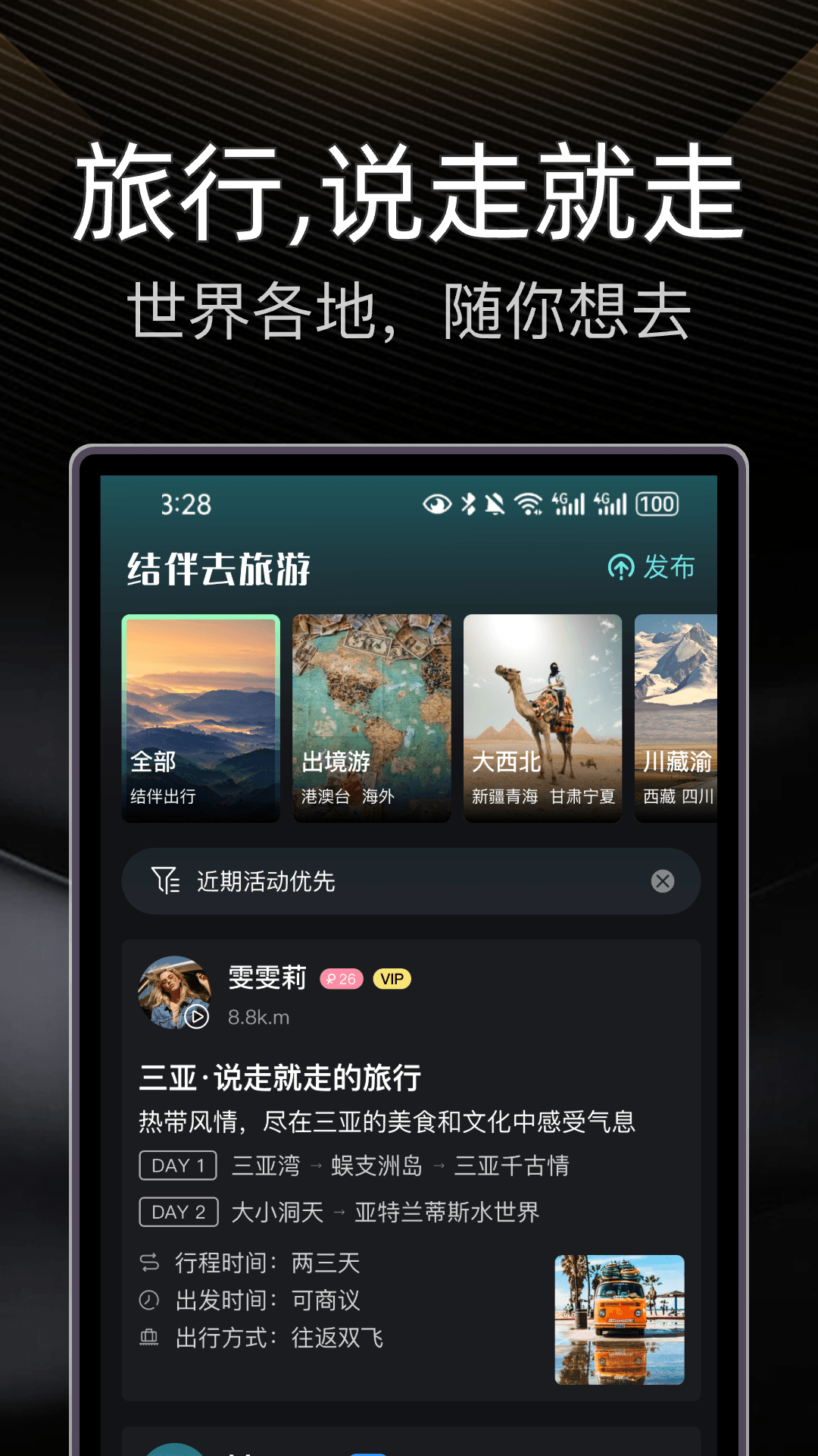 伴游截圖預(yù)覽