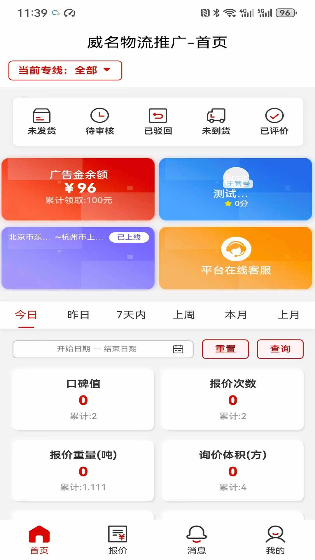 运费计算器物流端截图2