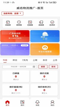 運費計算器物流端截圖
