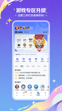 王者營地截圖