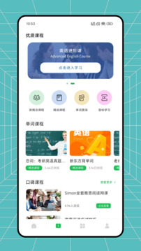 火星英語(yǔ)截圖