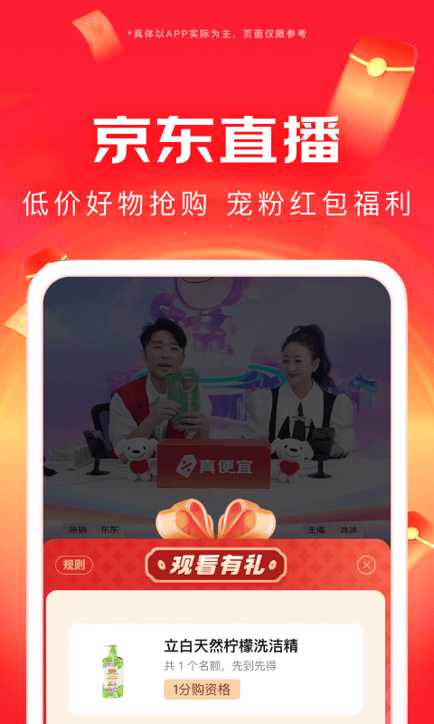 京东v13.8.7截图3