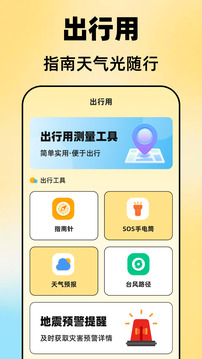 手機尺子截圖