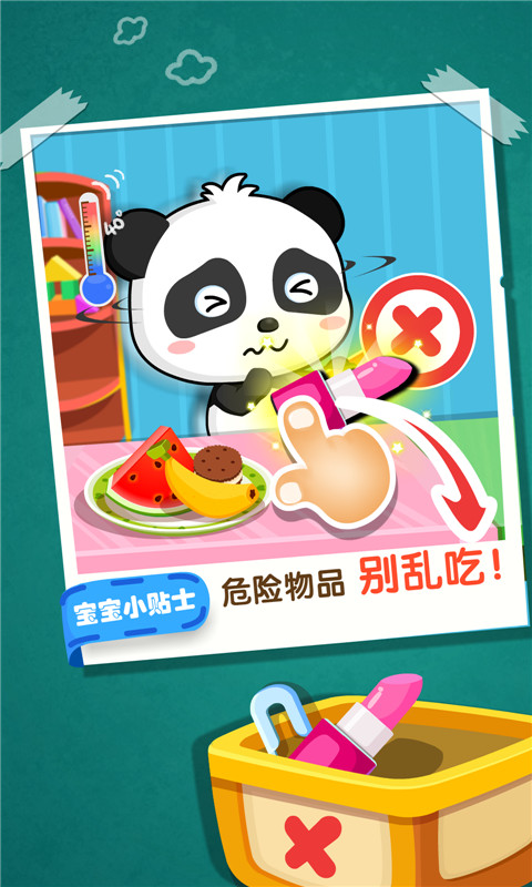 寶寶居家安全截圖預(yù)覽