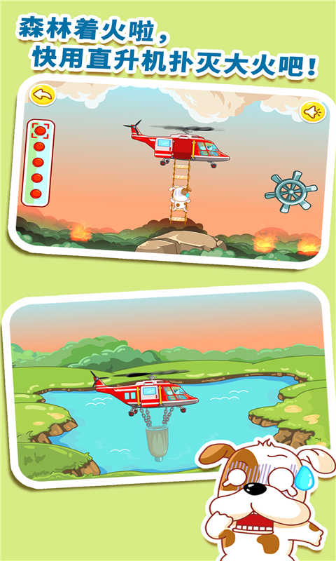 我是消防員截圖預(yù)覽