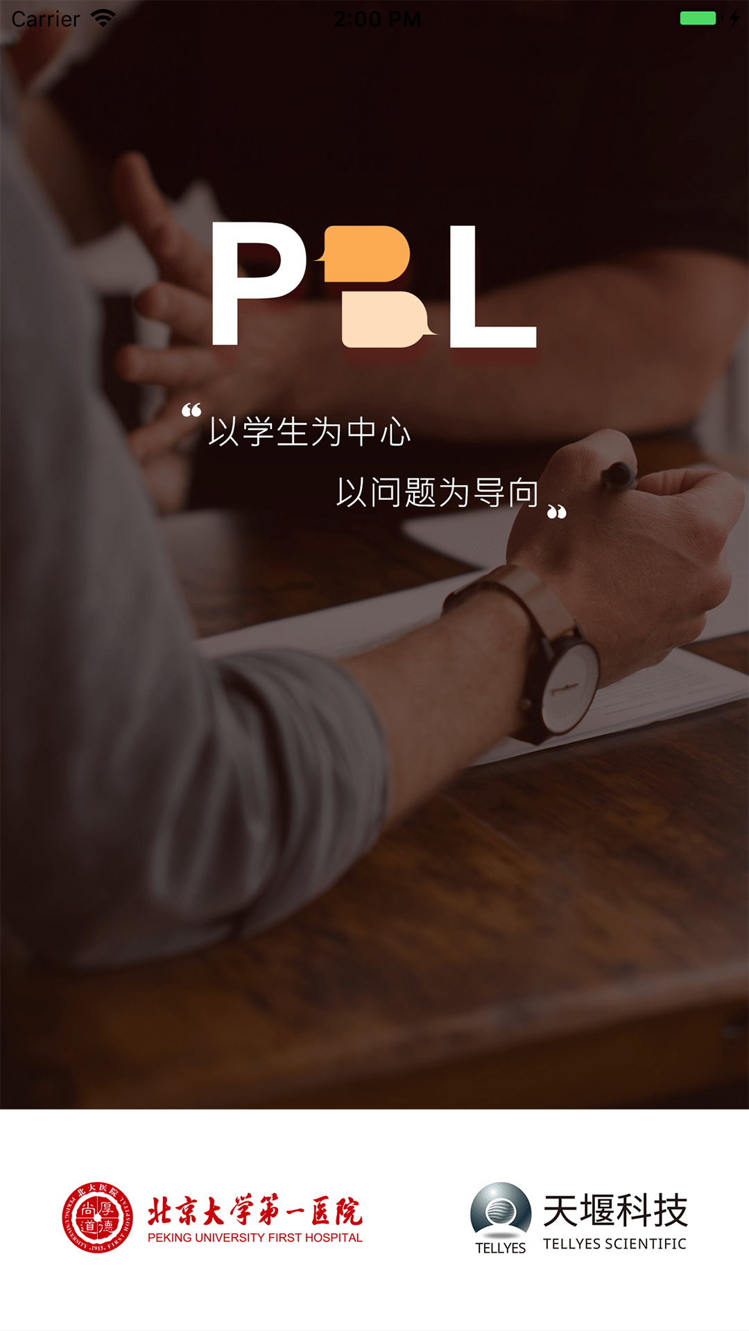 PBL临床思维教师端截图1