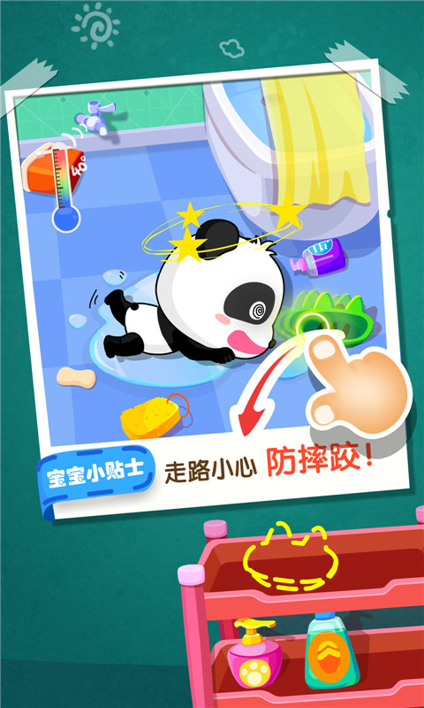 寶寶居家安全截圖預(yù)覽
