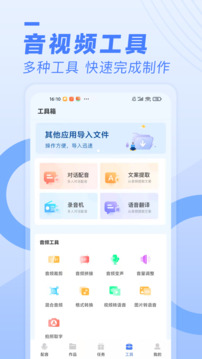 配音魚截圖
