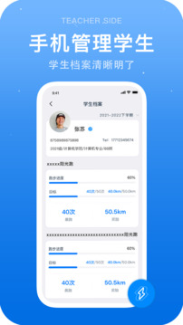 閃動教師截圖