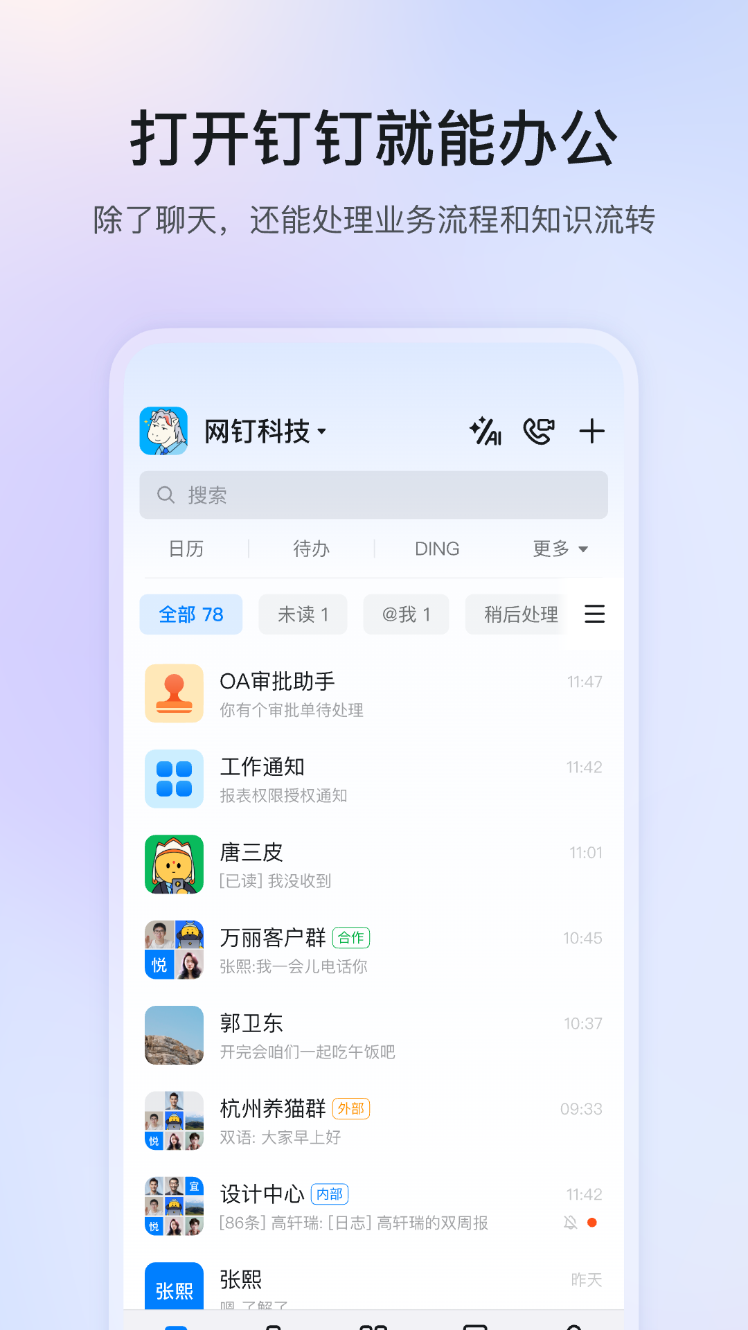 钉钉截图4