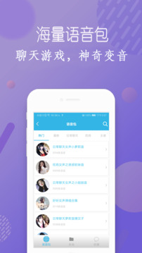 安卓變聲器截圖
