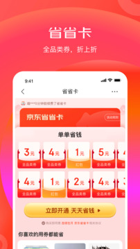 京東特價版截圖