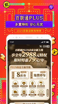 i百聯(lián)截圖
