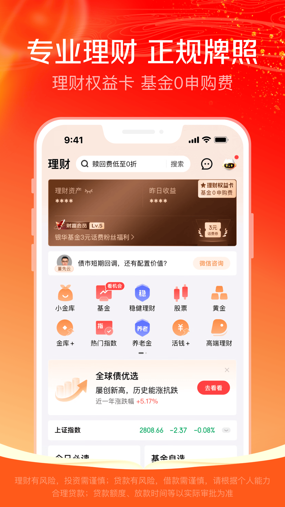 京东金融截图4