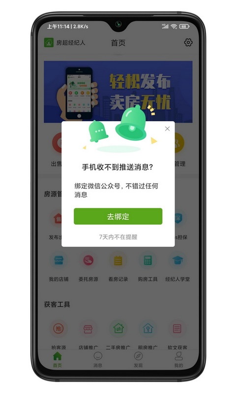 房超经纪人截图2