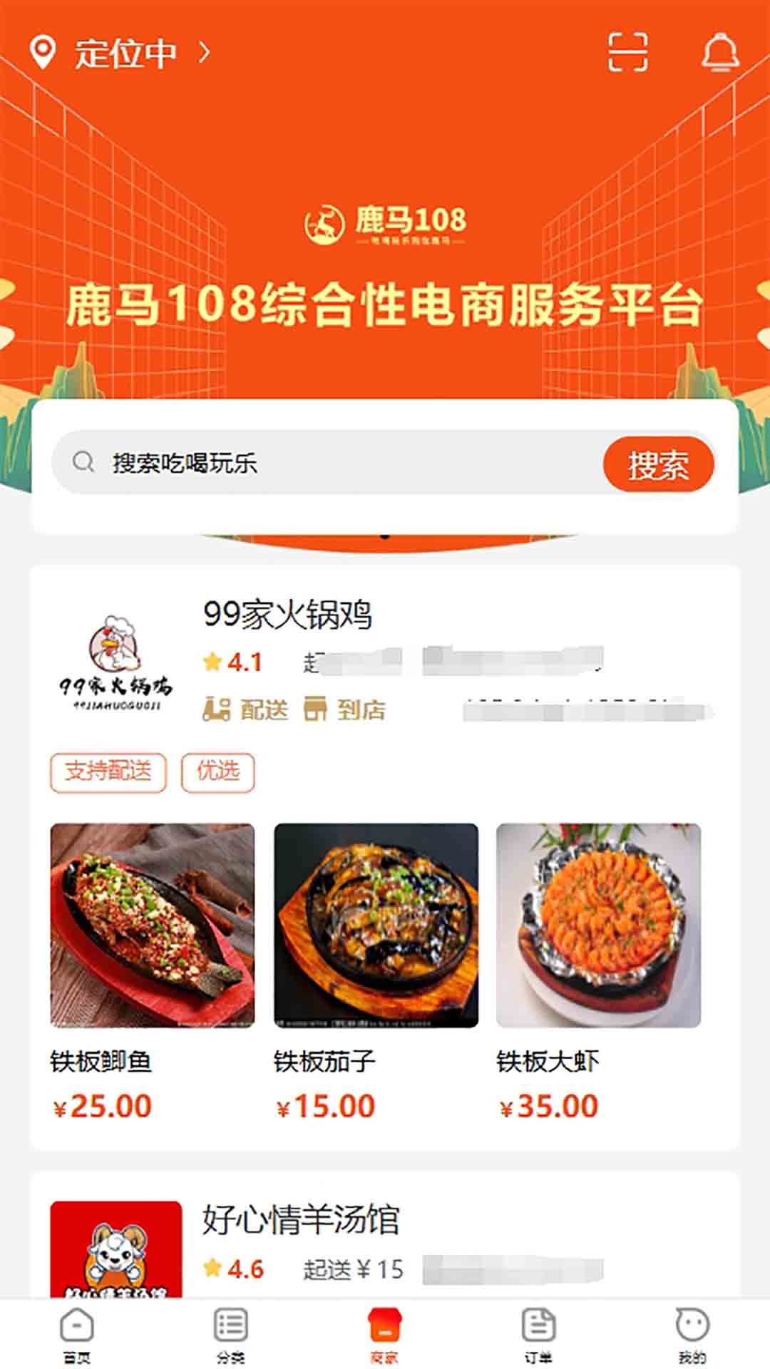 鹿马优选商城截图3