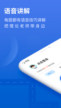 懶人駕考截圖