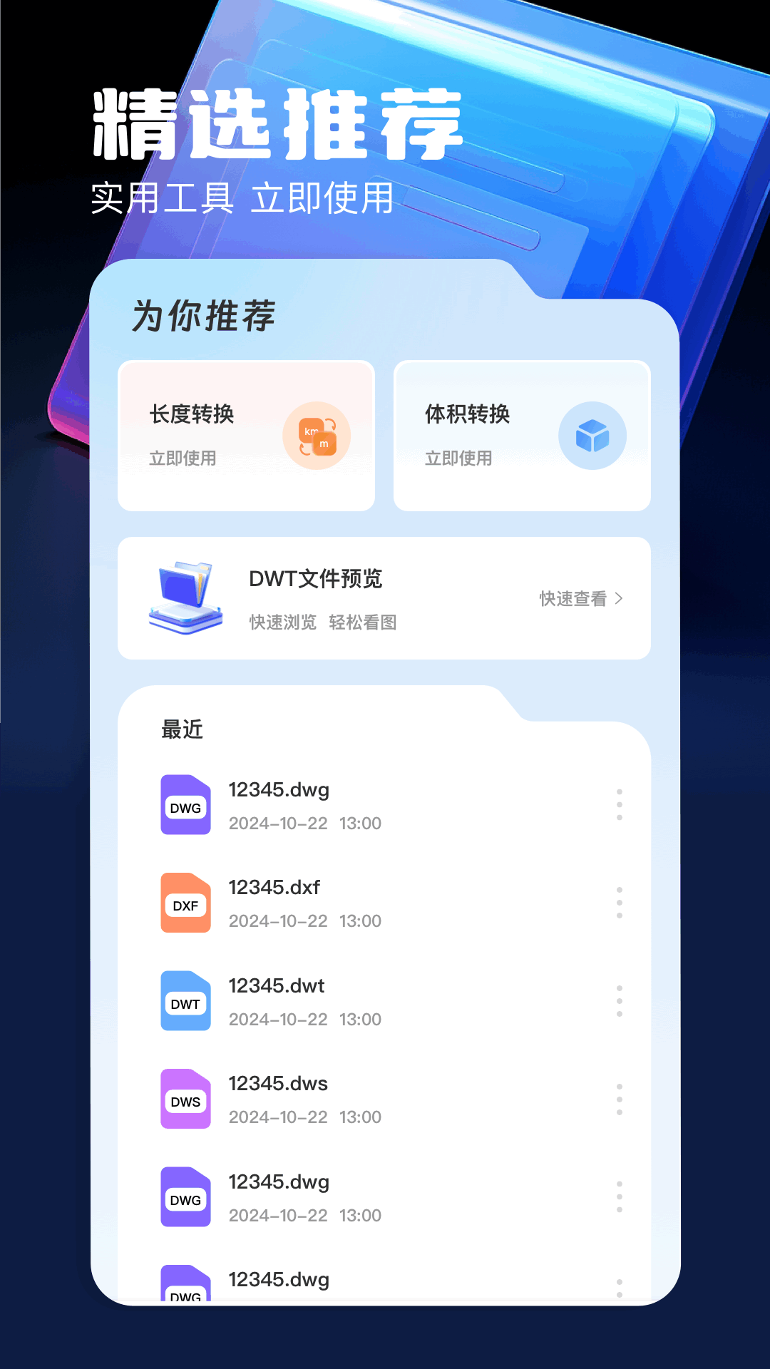cad手機看圖寶截圖預(yù)覽