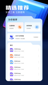 cad手機看圖寶截圖