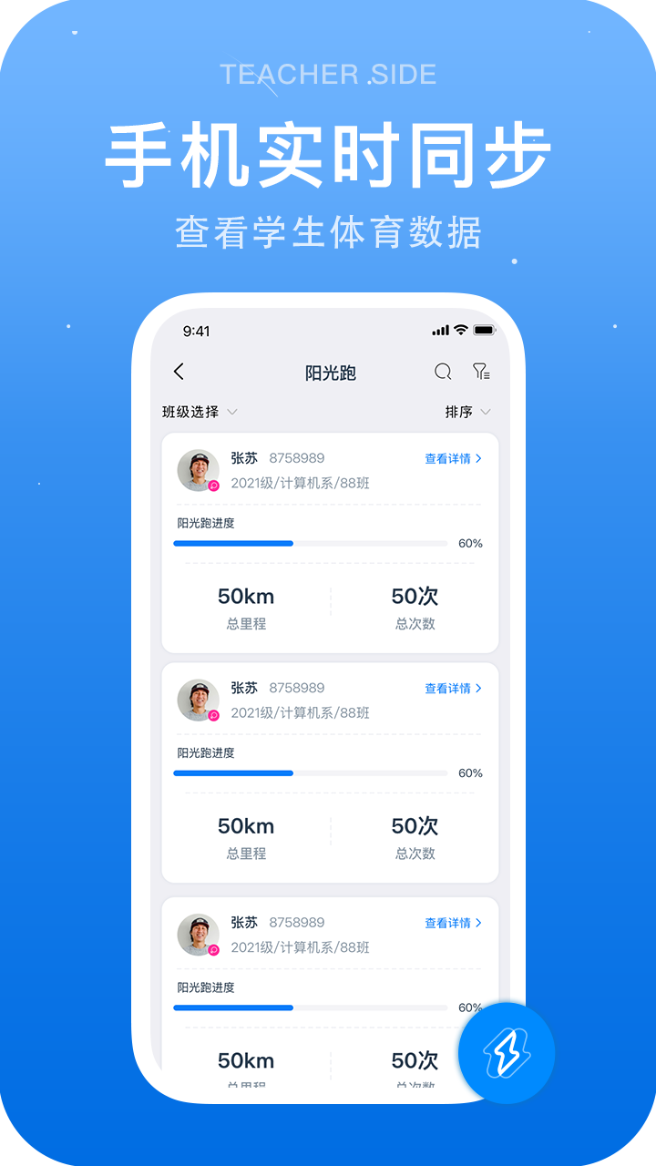 闪动教师v2.8.1截图2