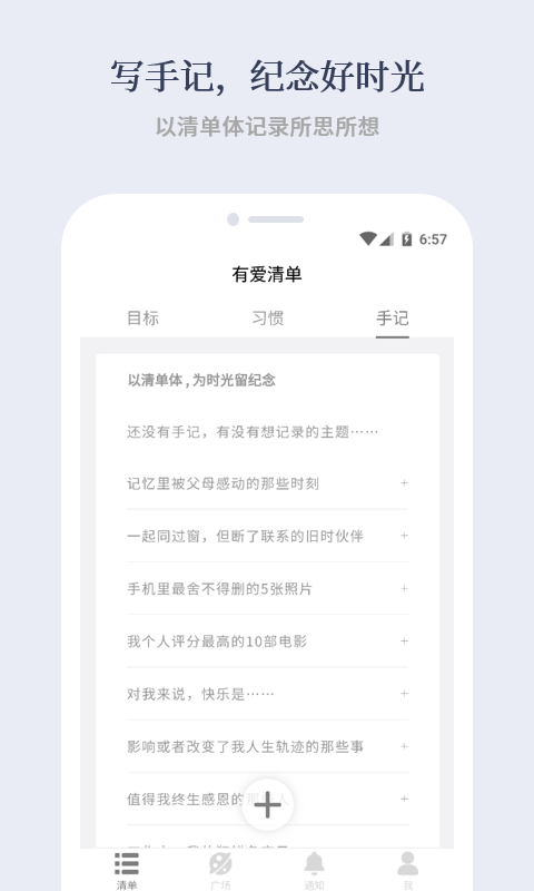 有爱清单v2.7.7截图1