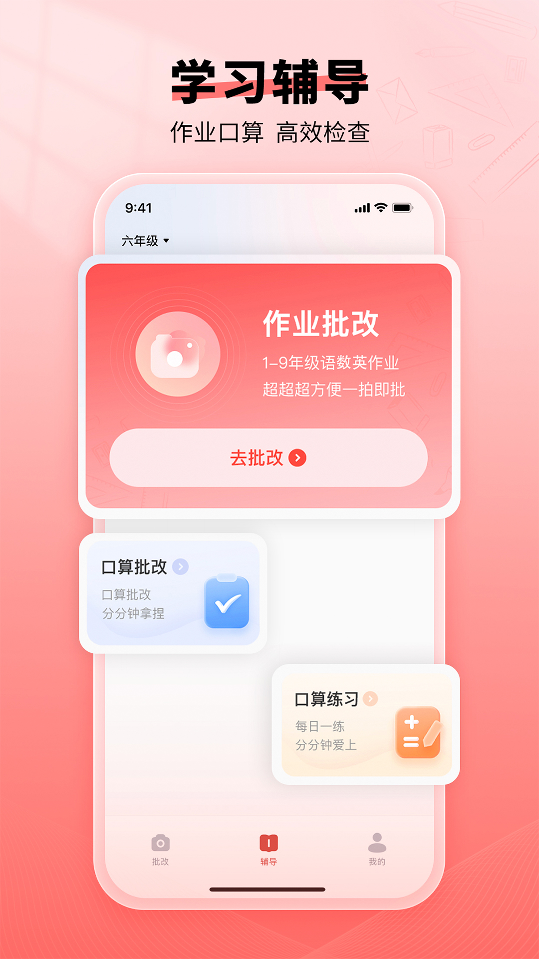 口算宝截图1