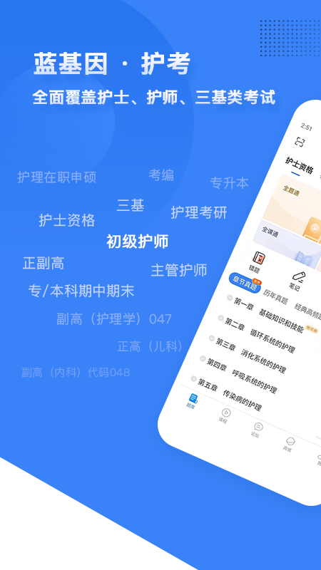 初级护师蓝基因截图1