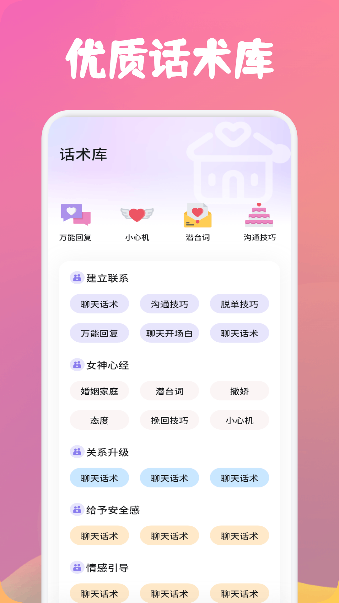 MChat聊天技巧v1.1截图2