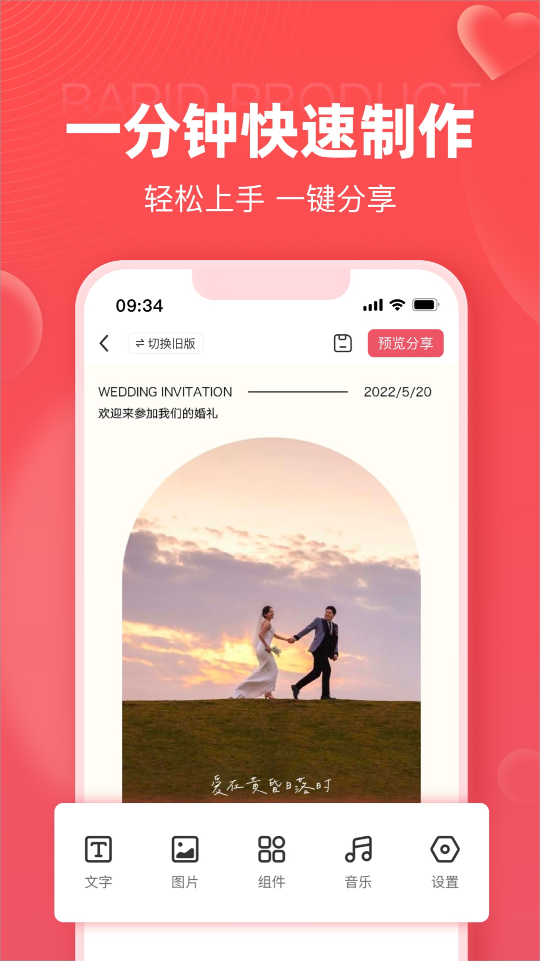 婚贝请柬v4.9.6截图1