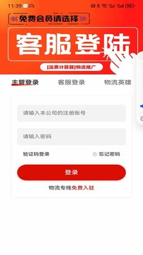 運費計算器物流端截圖