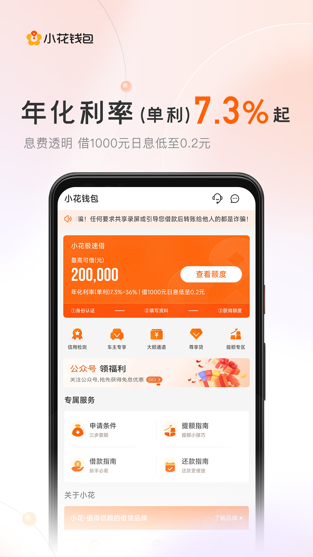 小花钱包v6.22.0截图3