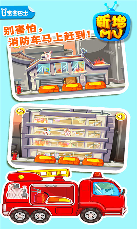 我是消防員截圖預(yù)覽