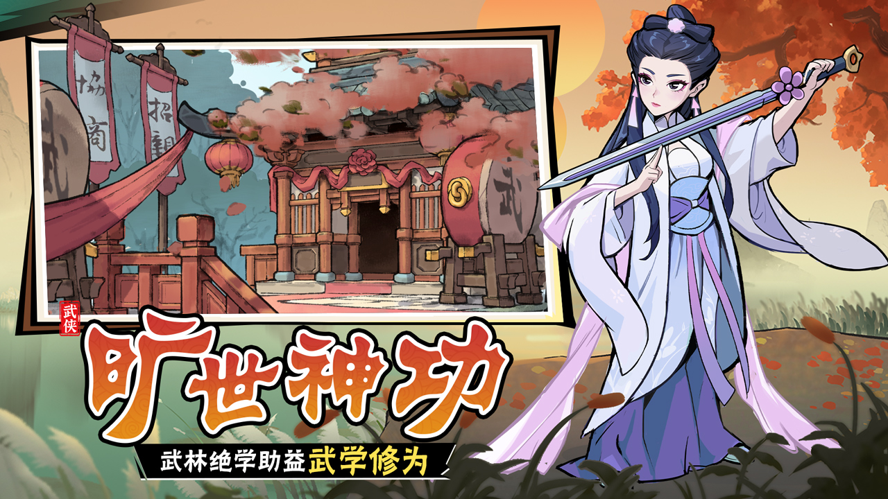 武俠大明星截圖預(yù)覽