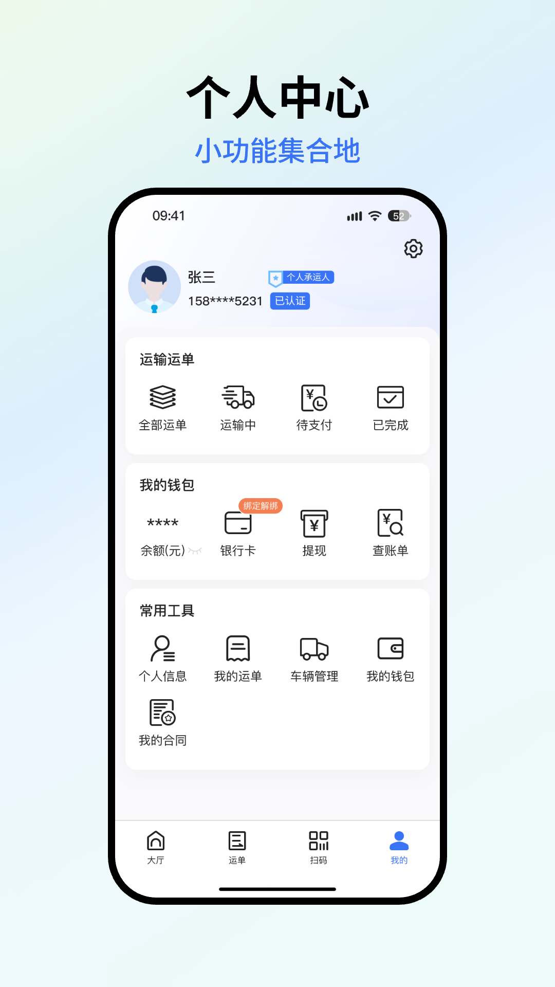 星通司机截图3