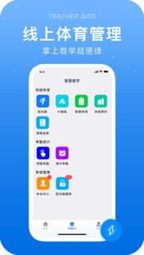 閃動教師截圖