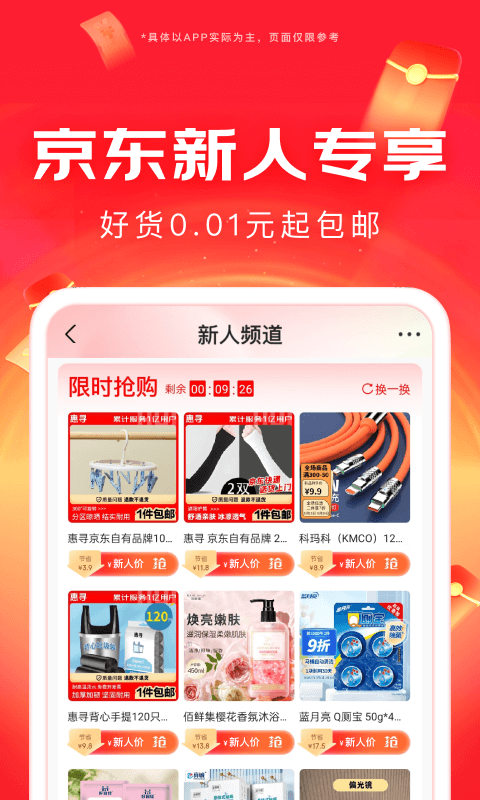 京东v13.8.7截图5