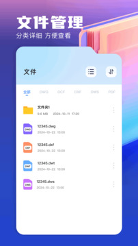 cad手機看圖寶截圖