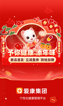 愛康體檢寶截圖
