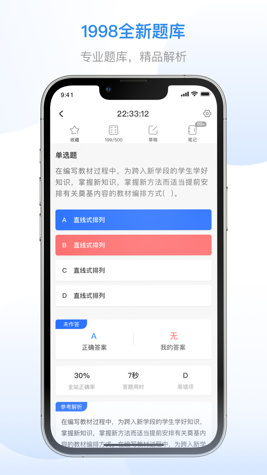 1998课堂v3.1.10截图2