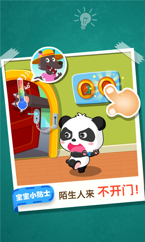 寶寶居家安全截圖預(yù)覽