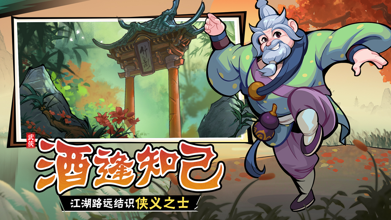 武俠大明星截圖預(yù)覽