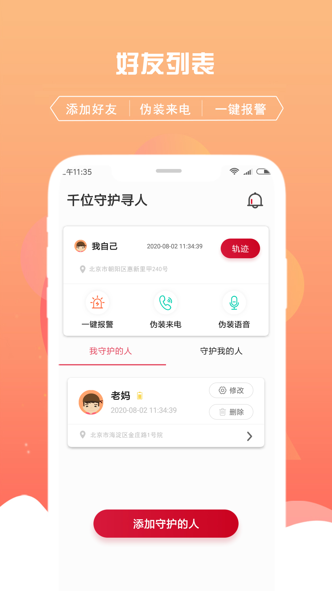 千位守护寻人截图2