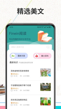 Finein閱讀截圖