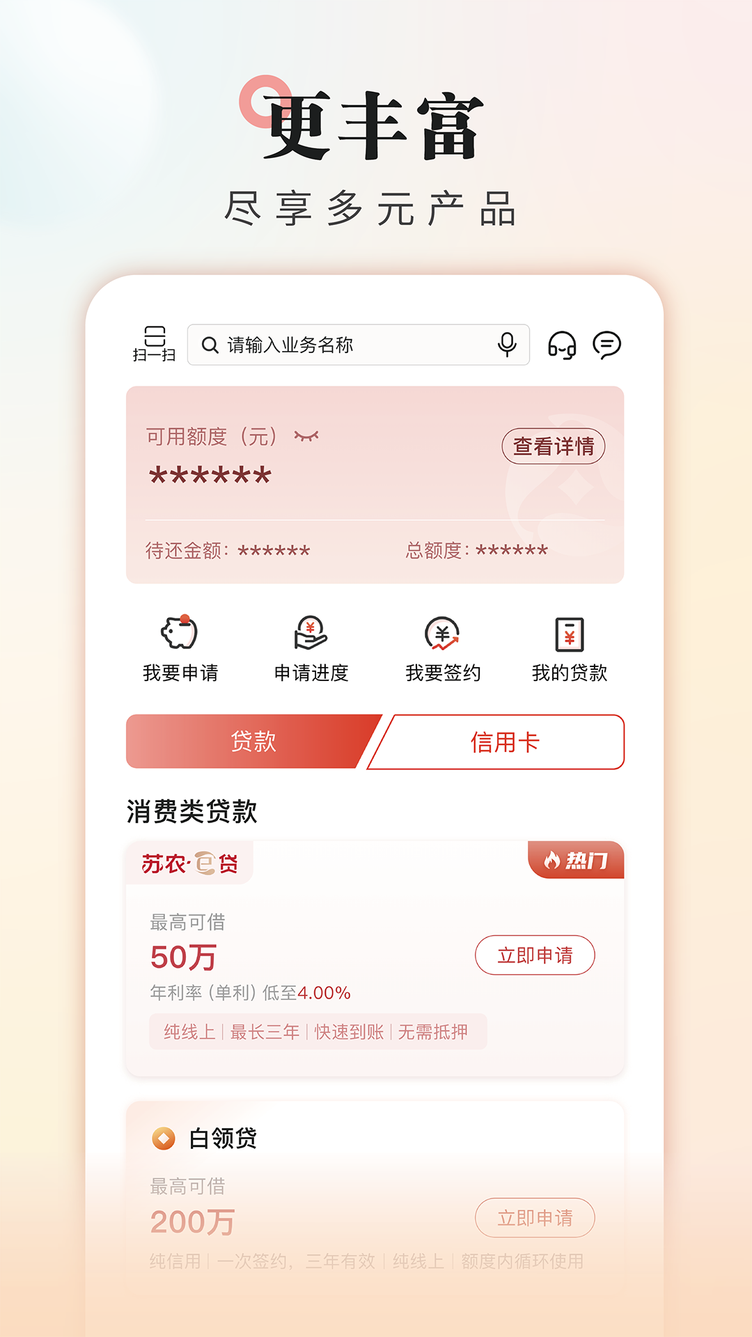 吴江农村商业银行截图2