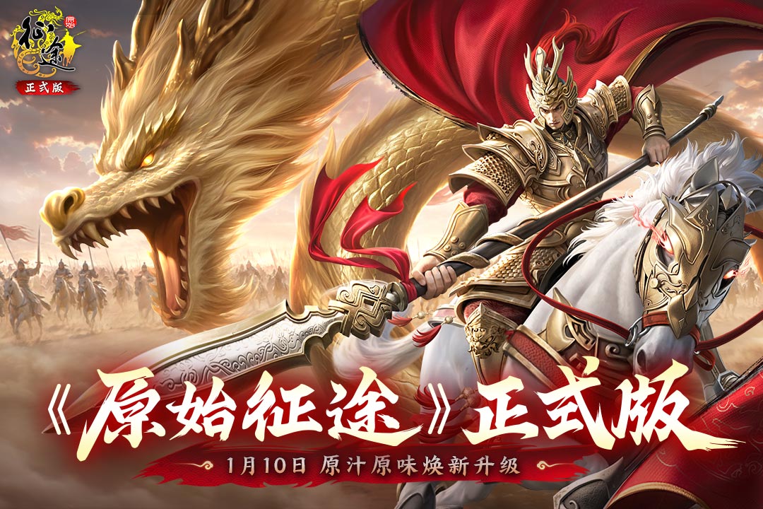 原始征途截圖預(yù)覽