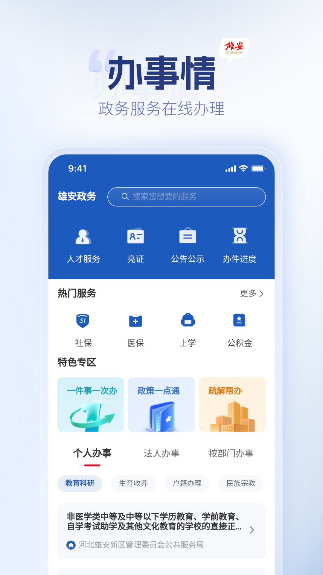 雄安v1.0.4截图2