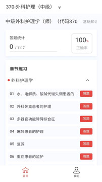外科護(hù)理新題庫(kù)截圖