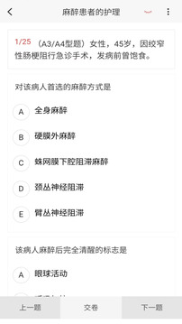 外科護(hù)理新題庫(kù)截圖