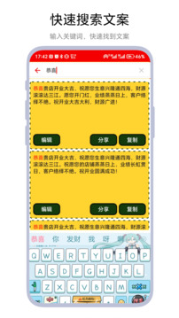 祝福語文案截圖